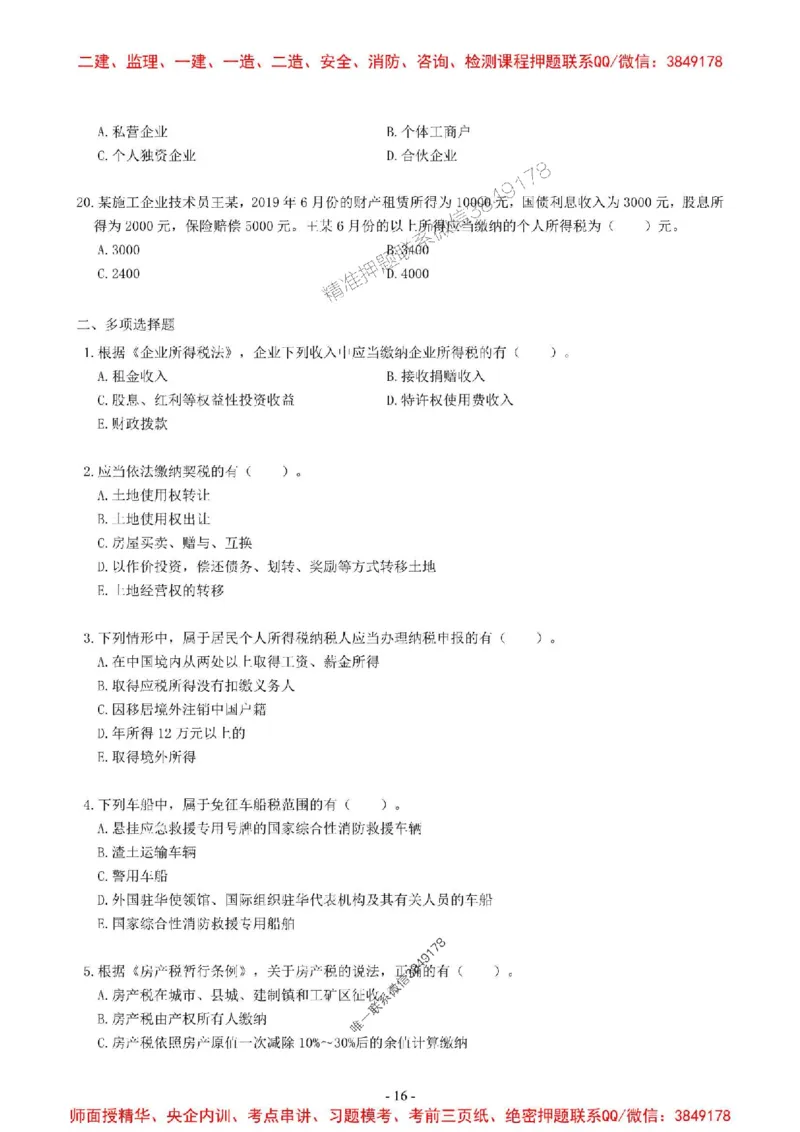 2025一建法规-章节千题-无答案_2026年一建法规_2025年一建法规SVIP_01-精华文档✿电子教材✿历年真题_18-法规《章节千题斩》SMR推荐