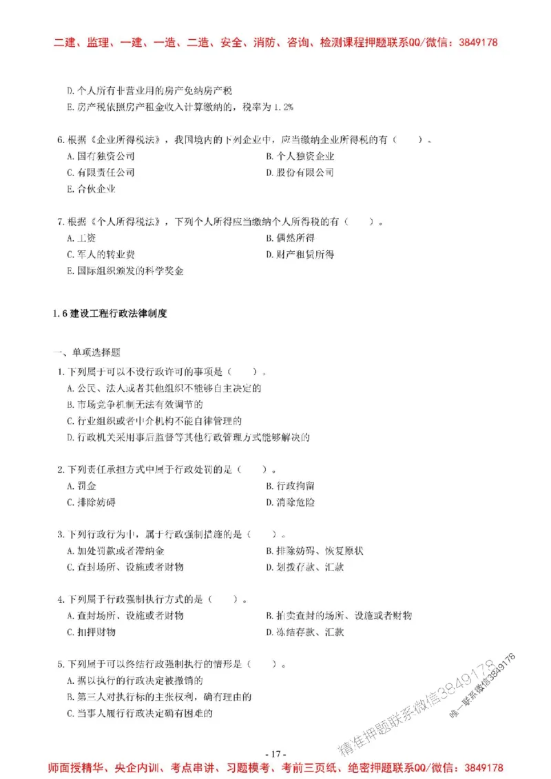 2025一建法规-章节千题-无答案_2026年一建法规_2025年一建法规SVIP_01-精华文档✿电子教材✿历年真题_18-法规《章节千题斩》SMR推荐