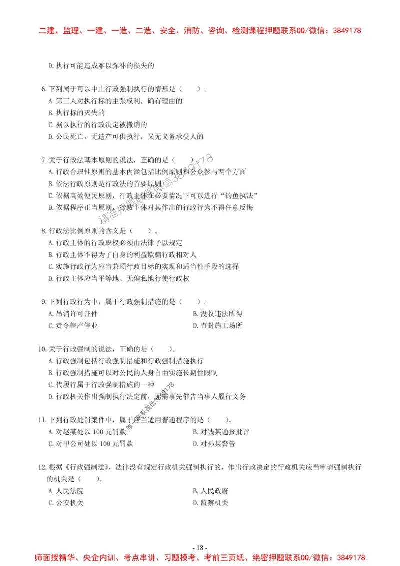 2025一建法规-章节千题-无答案_2026年一建法规_2025年一建法规SVIP_01-精华文档✿电子教材✿历年真题_18-法规《章节千题斩》SMR推荐