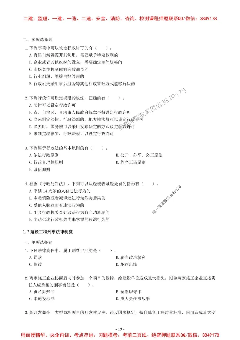 2025一建法规-章节千题-无答案_2026年一建法规_2025年一建法规SVIP_01-精华文档✿电子教材✿历年真题_18-法规《章节千题斩》SMR推荐