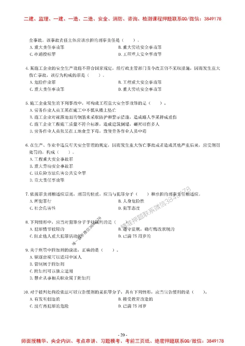 2025一建法规-章节千题-无答案_2026年一建法规_2025年一建法规SVIP_01-精华文档✿电子教材✿历年真题_18-法规《章节千题斩》SMR推荐