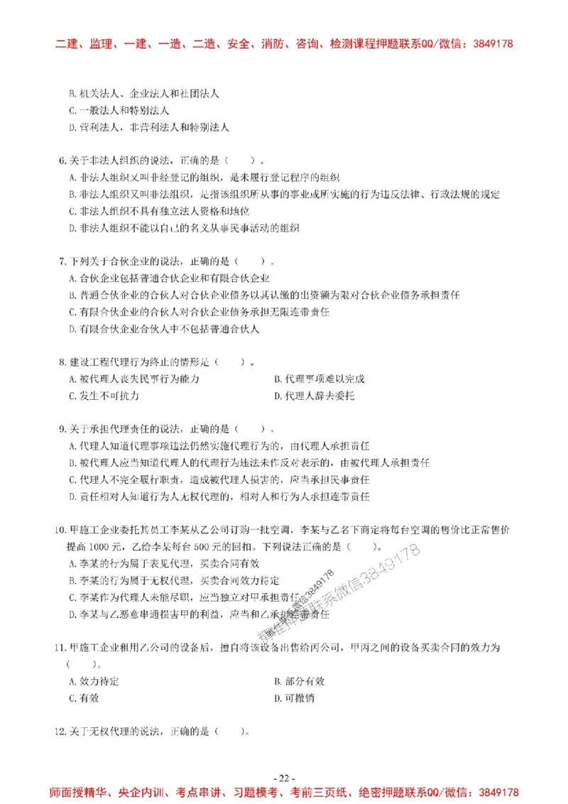 2025一建法规-章节千题-无答案_2026年一建法规_2025年一建法规SVIP_01-精华文档✿电子教材✿历年真题_18-法规《章节千题斩》SMR推荐