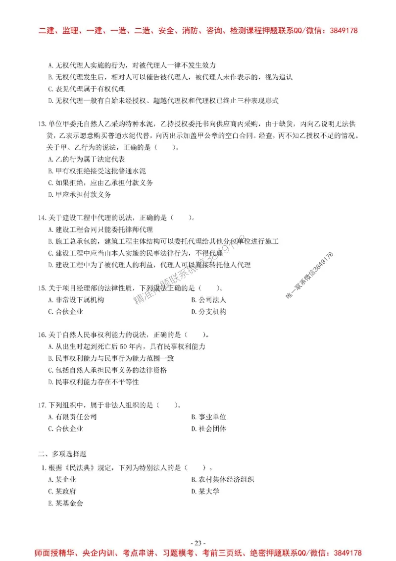 2025一建法规-章节千题-无答案_2026年一建法规_2025年一建法规SVIP_01-精华文档✿电子教材✿历年真题_18-法规《章节千题斩》SMR推荐