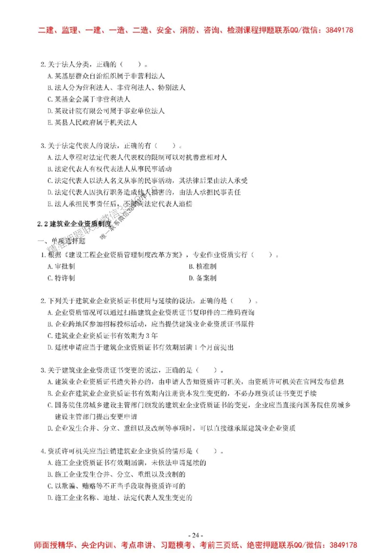 2025一建法规-章节千题-无答案_2026年一建法规_2025年一建法规SVIP_01-精华文档✿电子教材✿历年真题_18-法规《章节千题斩》SMR推荐