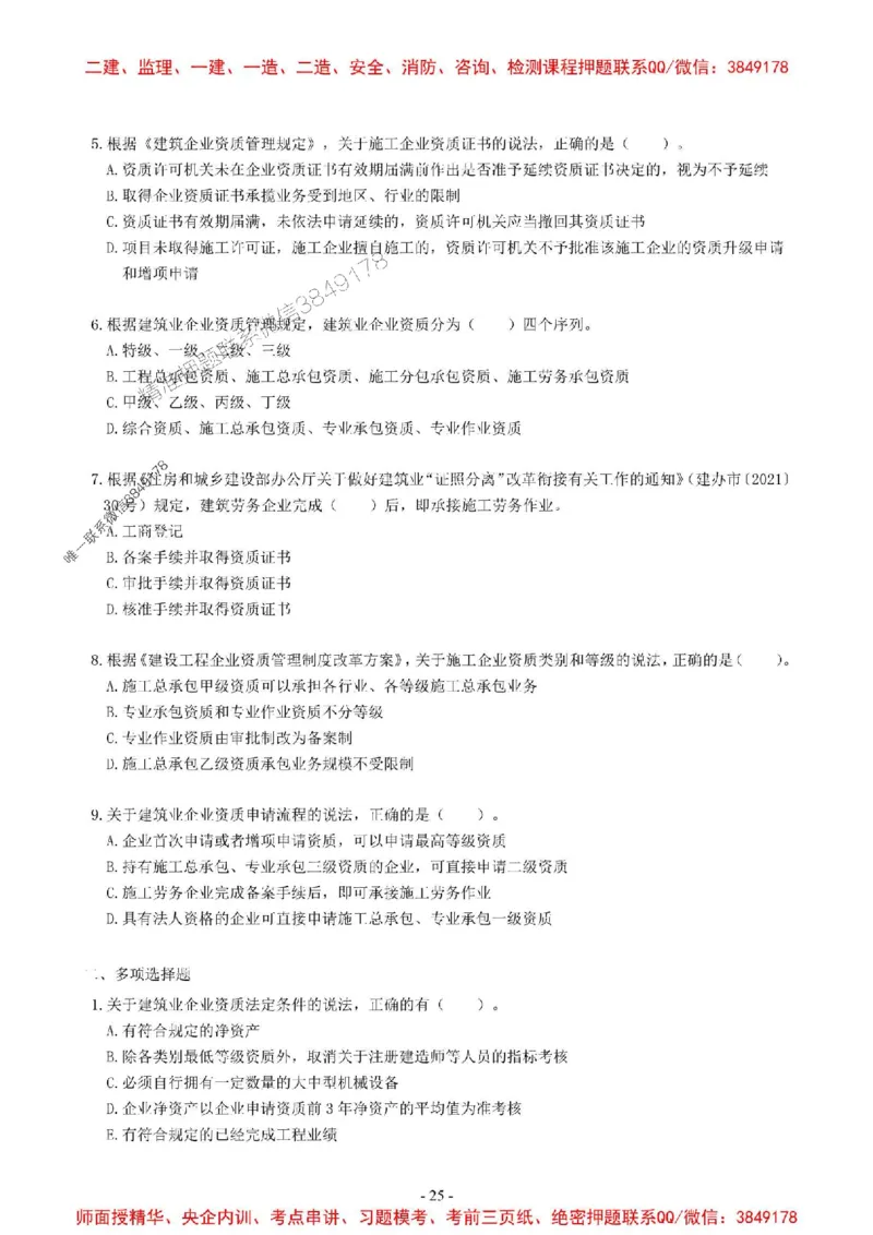 2025一建法规-章节千题-无答案_2026年一建法规_2025年一建法规SVIP_01-精华文档✿电子教材✿历年真题_18-法规《章节千题斩》SMR推荐