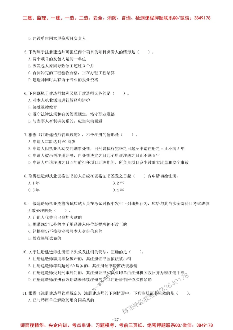 2025一建法规-章节千题-无答案_2026年一建法规_2025年一建法规SVIP_01-精华文档✿电子教材✿历年真题_18-法规《章节千题斩》SMR推荐