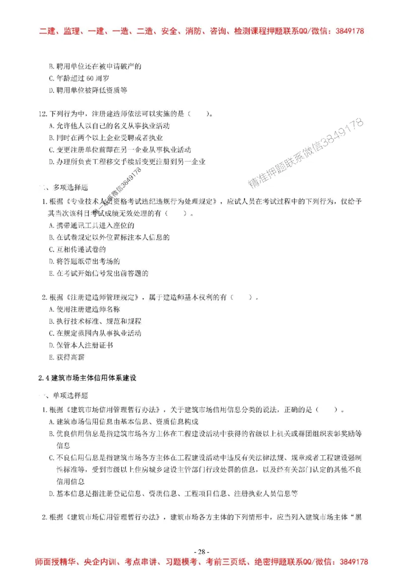 2025一建法规-章节千题-无答案_2026年一建法规_2025年一建法规SVIP_01-精华文档✿电子教材✿历年真题_18-法规《章节千题斩》SMR推荐