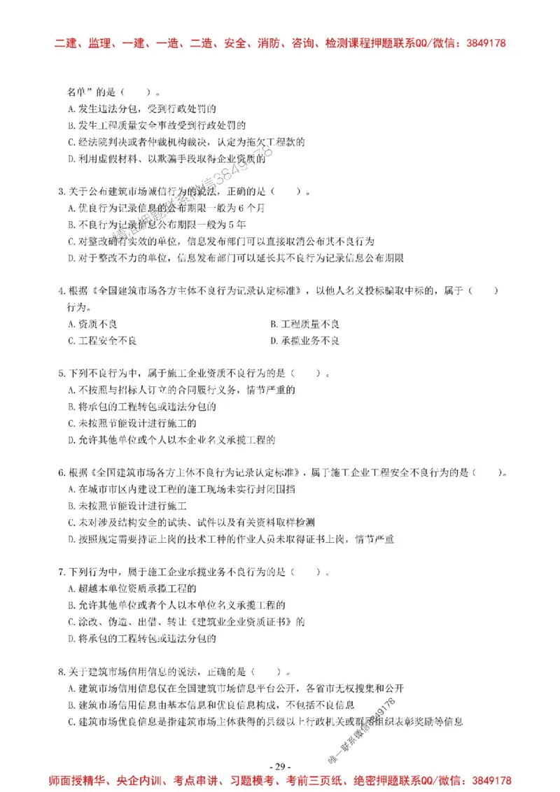 2025一建法规-章节千题-无答案_2026年一建法规_2025年一建法规SVIP_01-精华文档✿电子教材✿历年真题_18-法规《章节千题斩》SMR推荐