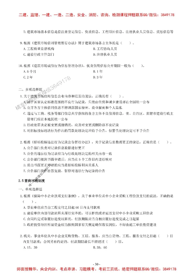 2025一建法规-章节千题-无答案_2026年一建法规_2025年一建法规SVIP_01-精华文档✿电子教材✿历年真题_18-法规《章节千题斩》SMR推荐