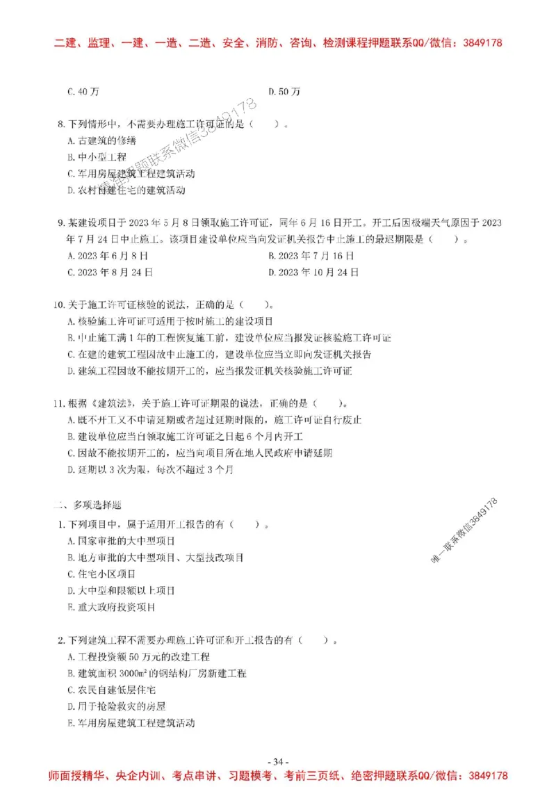 2025一建法规-章节千题-无答案_2026年一建法规_2025年一建法规SVIP_01-精华文档✿电子教材✿历年真题_18-法规《章节千题斩》SMR推荐