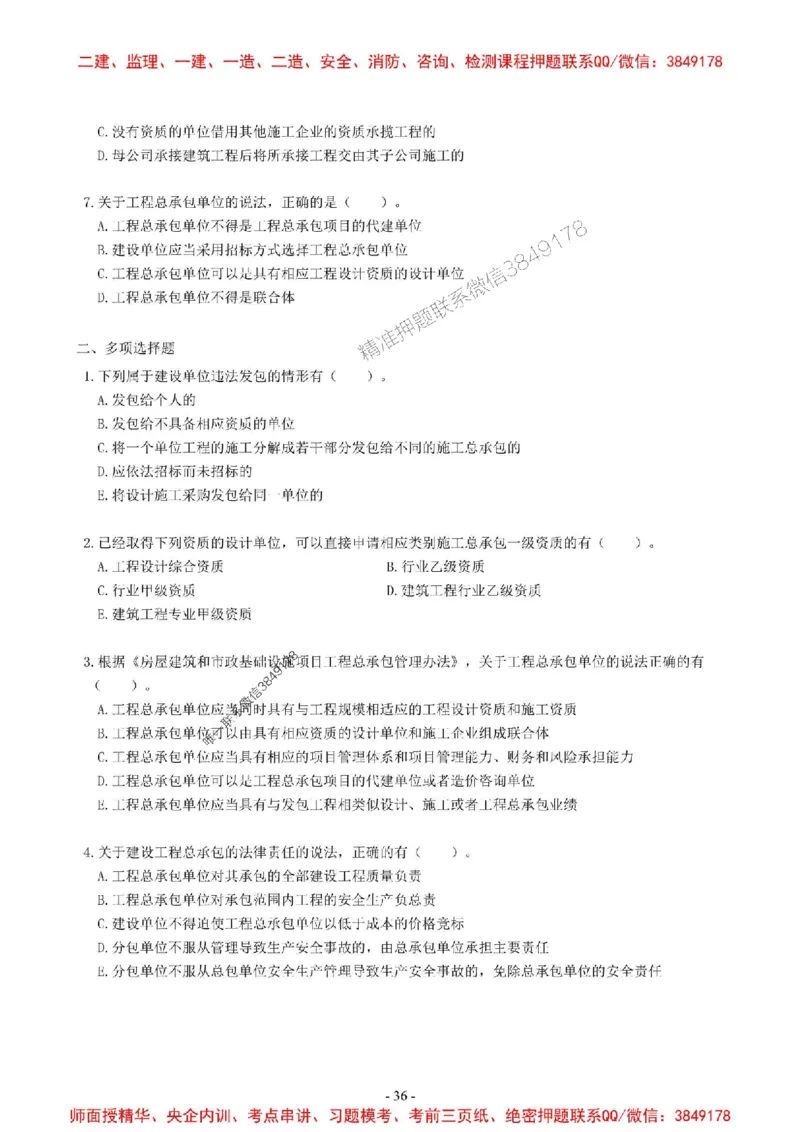 2025一建法规-章节千题-无答案_2026年一建法规_2025年一建法规SVIP_01-精华文档✿电子教材✿历年真题_18-法规《章节千题斩》SMR推荐