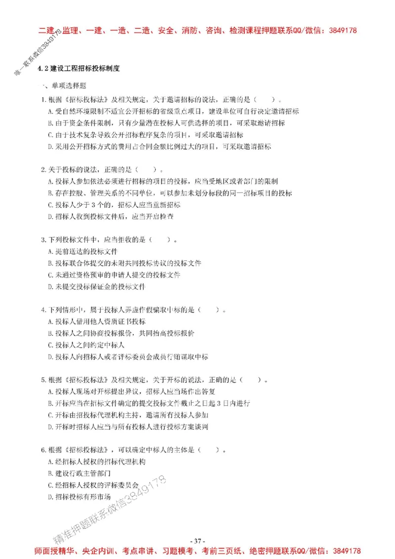 2025一建法规-章节千题-无答案_2026年一建法规_2025年一建法规SVIP_01-精华文档✿电子教材✿历年真题_18-法规《章节千题斩》SMR推荐