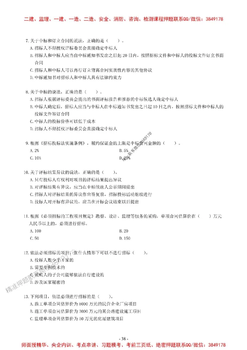 2025一建法规-章节千题-无答案_2026年一建法规_2025年一建法规SVIP_01-精华文档✿电子教材✿历年真题_18-法规《章节千题斩》SMR推荐