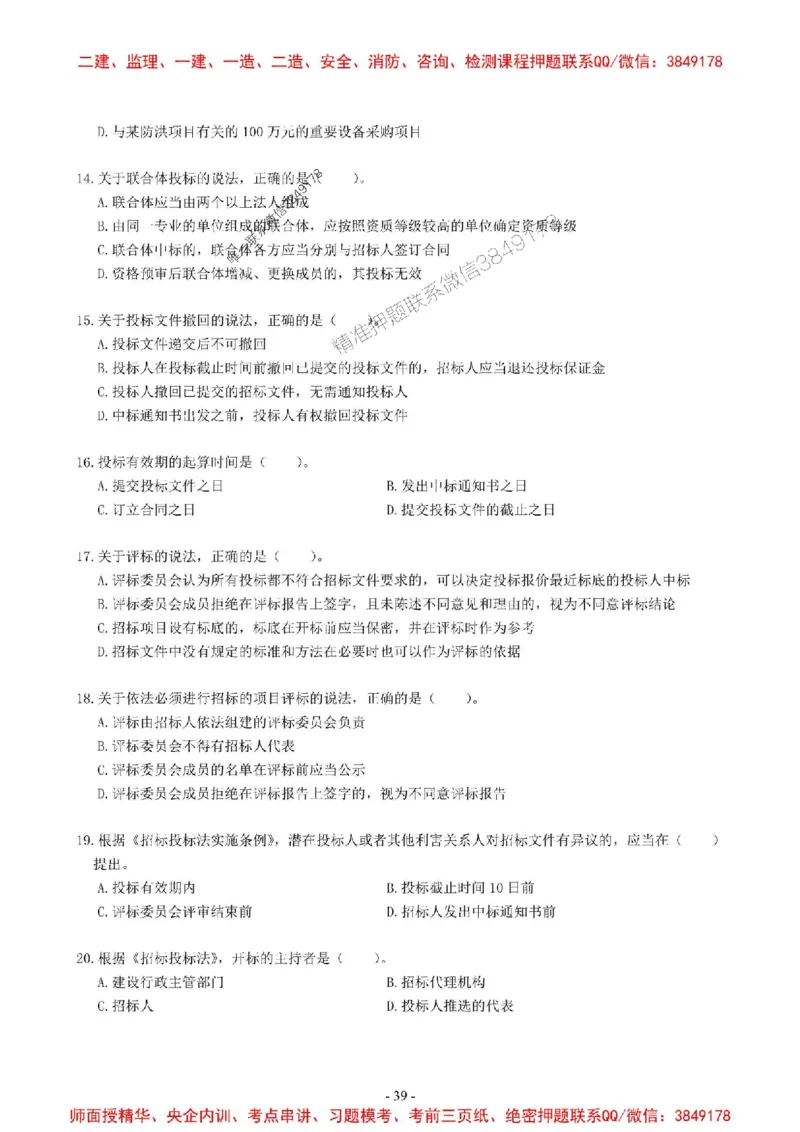 2025一建法规-章节千题-无答案_2026年一建法规_2025年一建法规SVIP_01-精华文档✿电子教材✿历年真题_18-法规《章节千题斩》SMR推荐