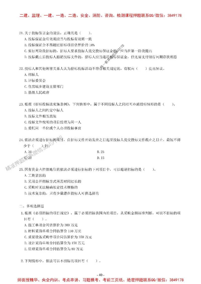 2025一建法规-章节千题-无答案_2026年一建法规_2025年一建法规SVIP_01-精华文档✿电子教材✿历年真题_18-法规《章节千题斩》SMR推荐