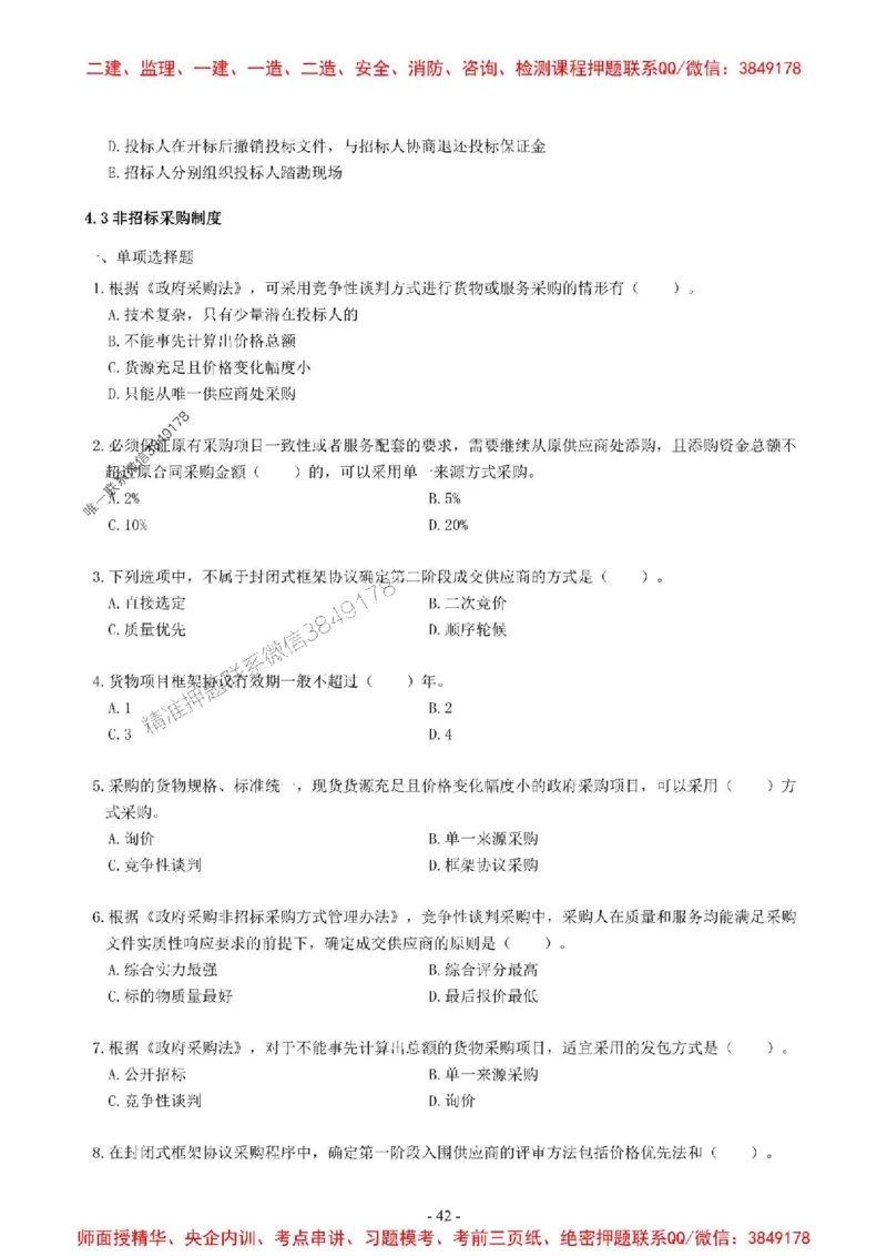 2025一建法规-章节千题-无答案_2026年一建法规_2025年一建法规SVIP_01-精华文档✿电子教材✿历年真题_18-法规《章节千题斩》SMR推荐