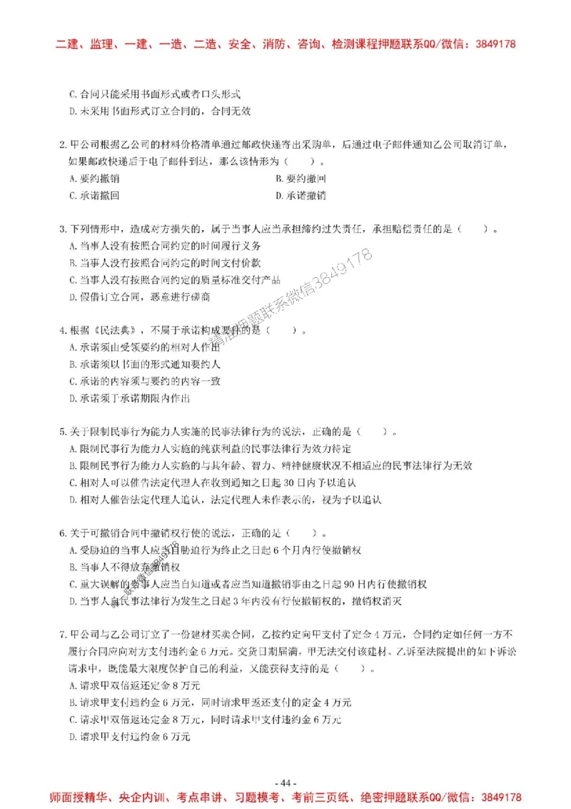 2025一建法规-章节千题-无答案_2026年一建法规_2025年一建法规SVIP_01-精华文档✿电子教材✿历年真题_18-法规《章节千题斩》SMR推荐