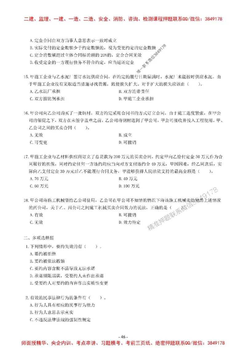 2025一建法规-章节千题-无答案_2026年一建法规_2025年一建法规SVIP_01-精华文档✿电子教材✿历年真题_18-法规《章节千题斩》SMR推荐