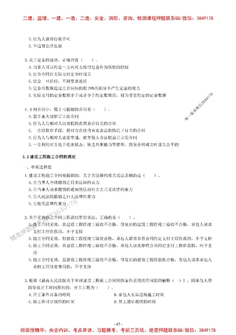 2025一建法规-章节千题-无答案_2026年一建法规_2025年一建法规SVIP_01-精华文档✿电子教材✿历年真题_18-法规《章节千题斩》SMR推荐