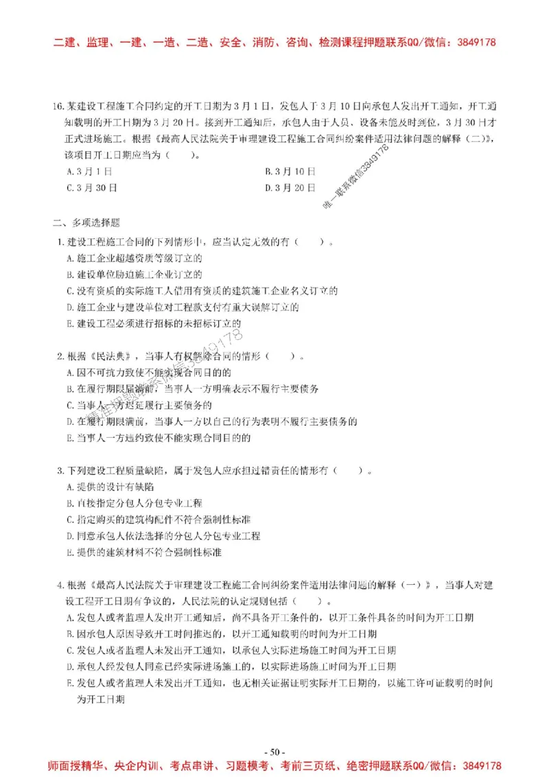 2025一建法规-章节千题-无答案_2026年一建法规_2025年一建法规SVIP_01-精华文档✿电子教材✿历年真题_18-法规《章节千题斩》SMR推荐