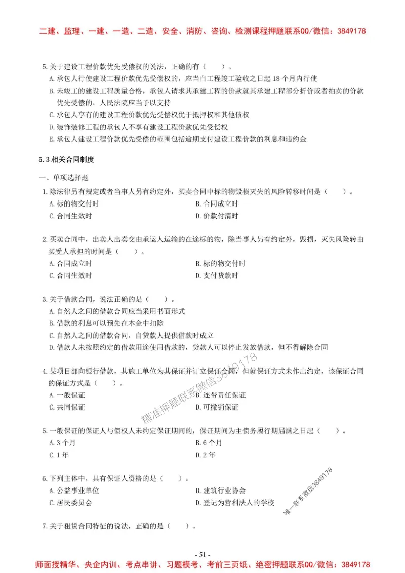 2025一建法规-章节千题-无答案_2026年一建法规_2025年一建法规SVIP_01-精华文档✿电子教材✿历年真题_18-法规《章节千题斩》SMR推荐