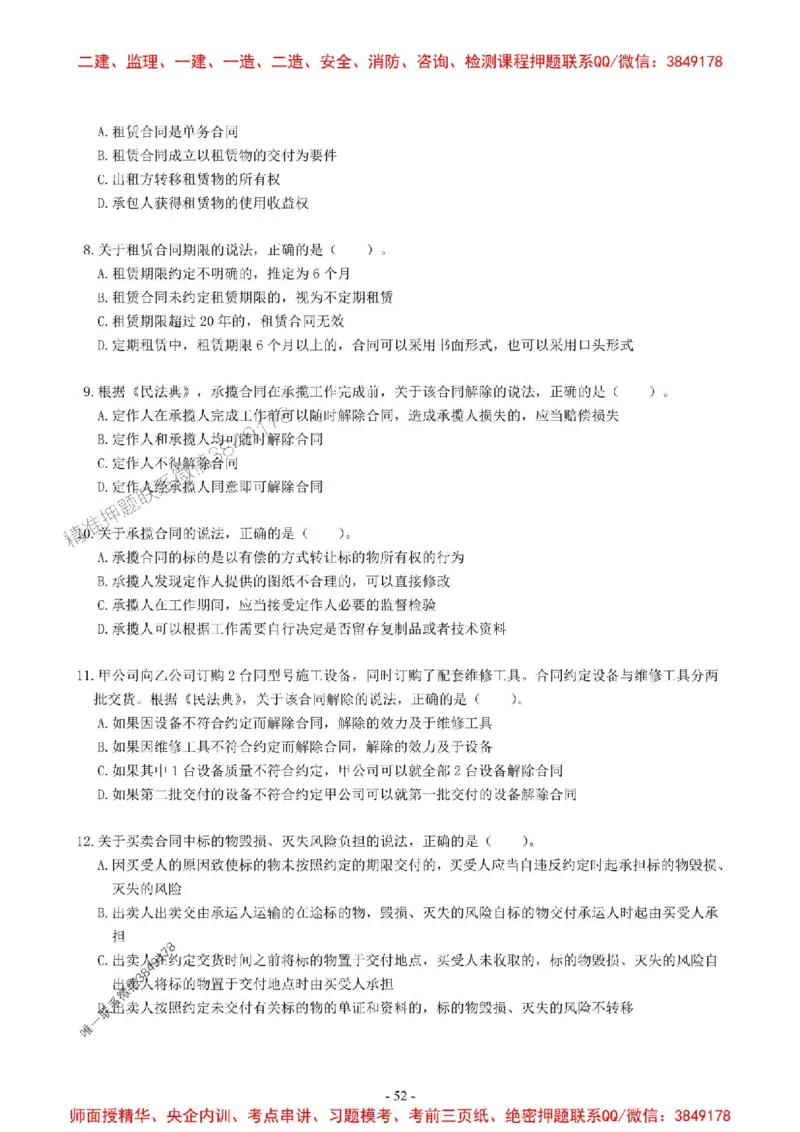 2025一建法规-章节千题-无答案_2026年一建法规_2025年一建法规SVIP_01-精华文档✿电子教材✿历年真题_18-法规《章节千题斩》SMR推荐