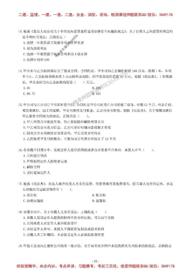 2025一建法规-章节千题-无答案_2026年一建法规_2025年一建法规SVIP_01-精华文档✿电子教材✿历年真题_18-法规《章节千题斩》SMR推荐