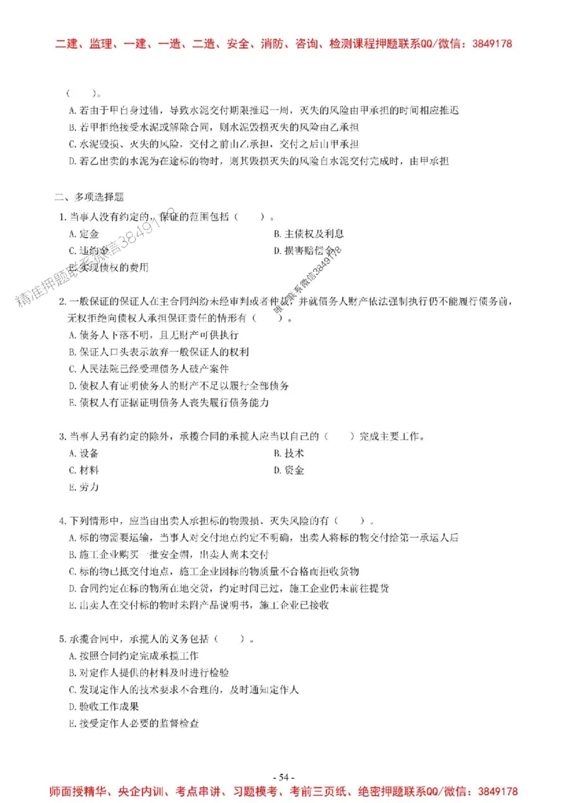 2025一建法规-章节千题-无答案_2026年一建法规_2025年一建法规SVIP_01-精华文档✿电子教材✿历年真题_18-法规《章节千题斩》SMR推荐