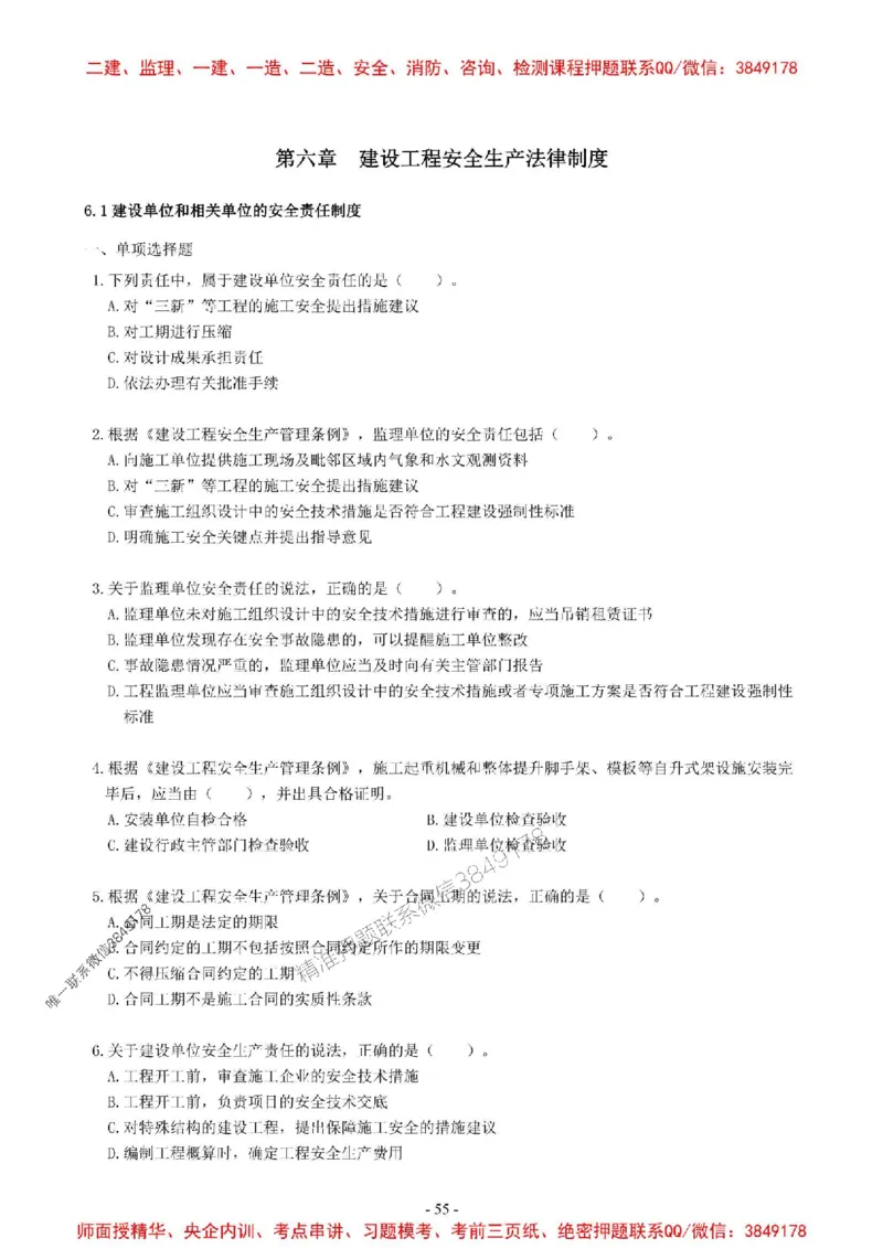2025一建法规-章节千题-无答案_2026年一建法规_2025年一建法规SVIP_01-精华文档✿电子教材✿历年真题_18-法规《章节千题斩》SMR推荐
