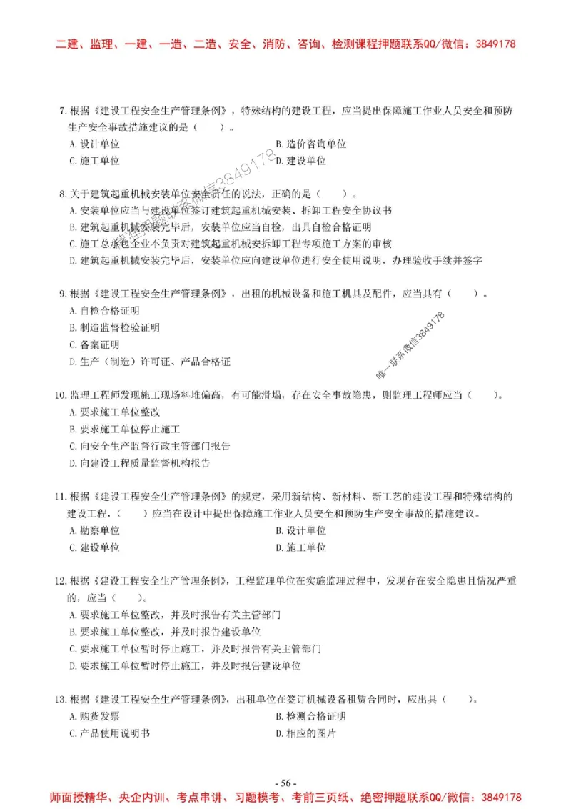 2025一建法规-章节千题-无答案_2026年一建法规_2025年一建法规SVIP_01-精华文档✿电子教材✿历年真题_18-法规《章节千题斩》SMR推荐
