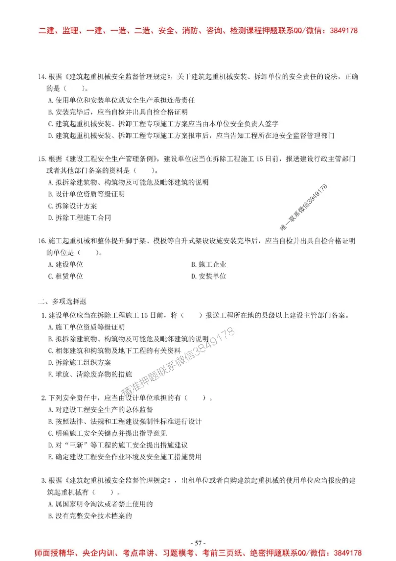 2025一建法规-章节千题-无答案_2026年一建法规_2025年一建法规SVIP_01-精华文档✿电子教材✿历年真题_18-法规《章节千题斩》SMR推荐