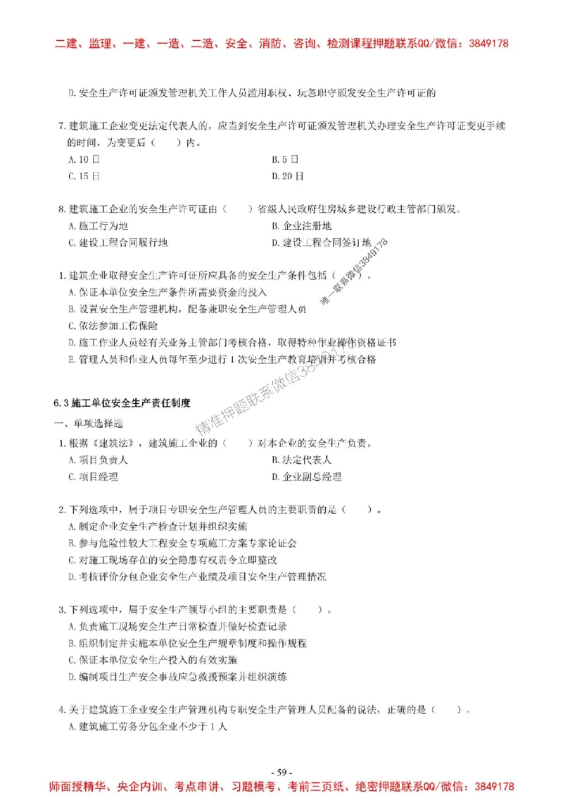 2025一建法规-章节千题-无答案_2026年一建法规_2025年一建法规SVIP_01-精华文档✿电子教材✿历年真题_18-法规《章节千题斩》SMR推荐