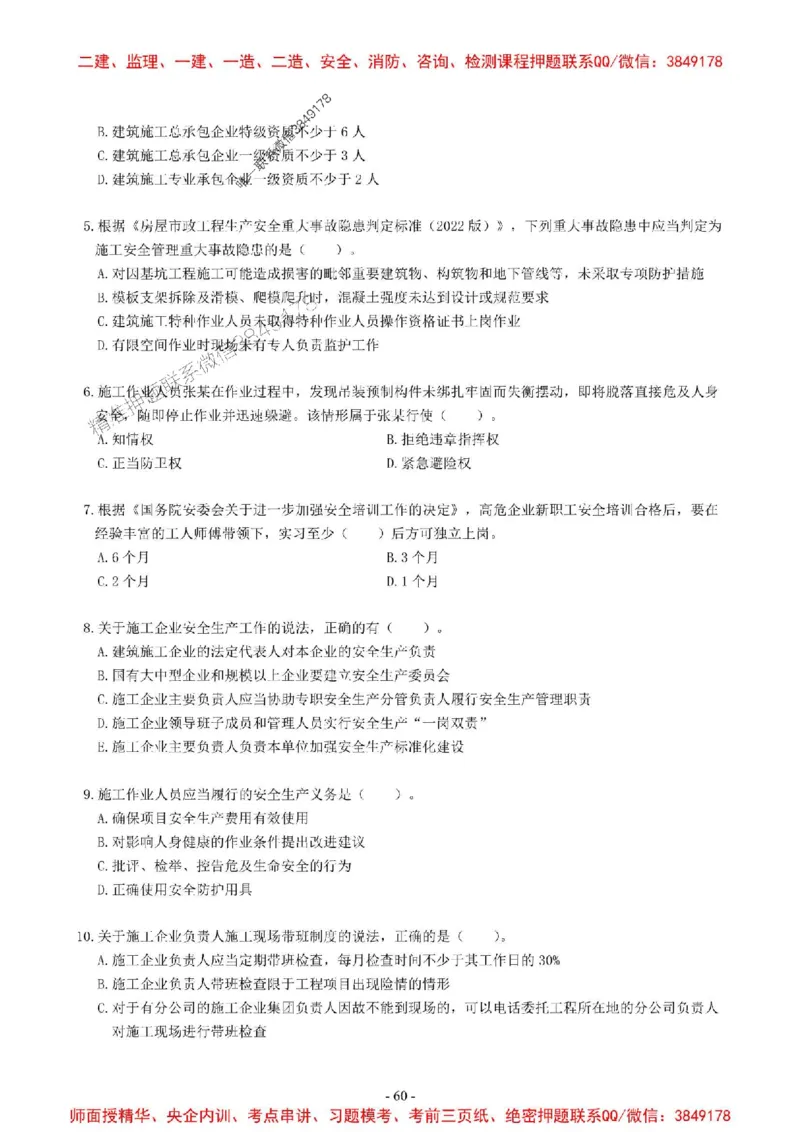 2025一建法规-章节千题-无答案_2026年一建法规_2025年一建法规SVIP_01-精华文档✿电子教材✿历年真题_18-法规《章节千题斩》SMR推荐