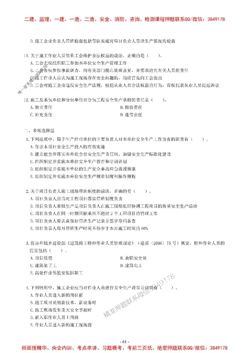 2025一建法规-章节千题-无答案_2026年一建法规_2025年一建法规SVIP_01-精华文档✿电子教材✿历年真题_18-法规《章节千题斩》SMR推荐