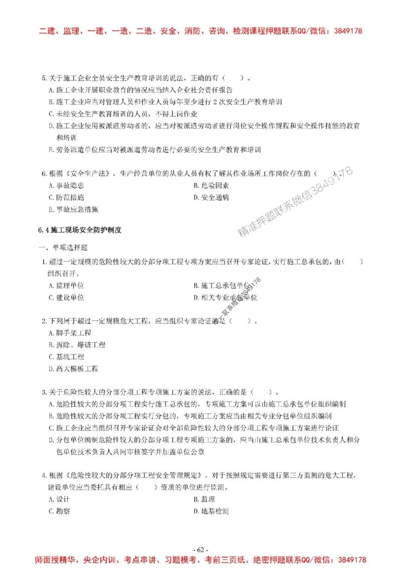 2025一建法规-章节千题-无答案_2026年一建法规_2025年一建法规SVIP_01-精华文档✿电子教材✿历年真题_18-法规《章节千题斩》SMR推荐