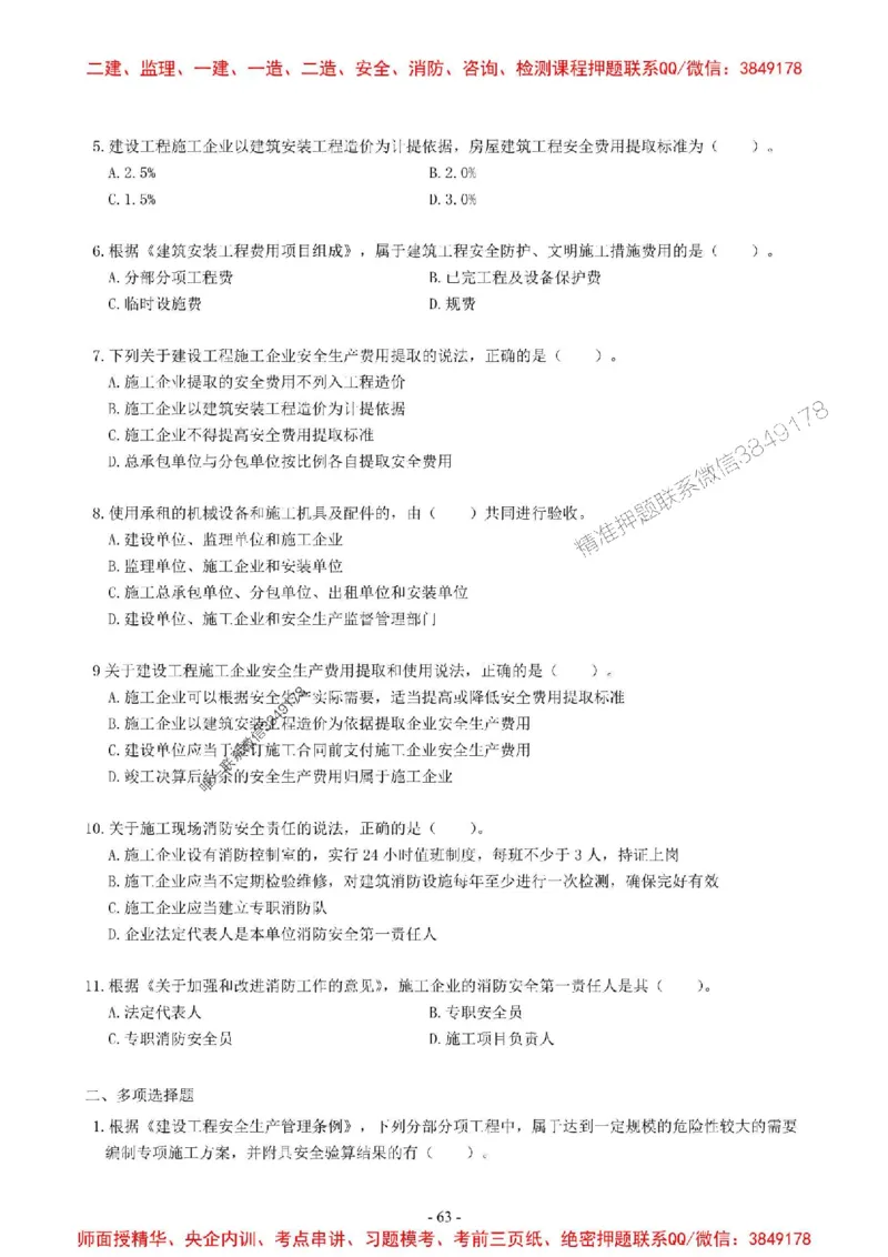 2025一建法规-章节千题-无答案_2026年一建法规_2025年一建法规SVIP_01-精华文档✿电子教材✿历年真题_18-法规《章节千题斩》SMR推荐