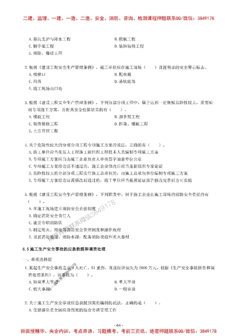 2025一建法规-章节千题-无答案_2026年一建法规_2025年一建法规SVIP_01-精华文档✿电子教材✿历年真题_18-法规《章节千题斩》SMR推荐