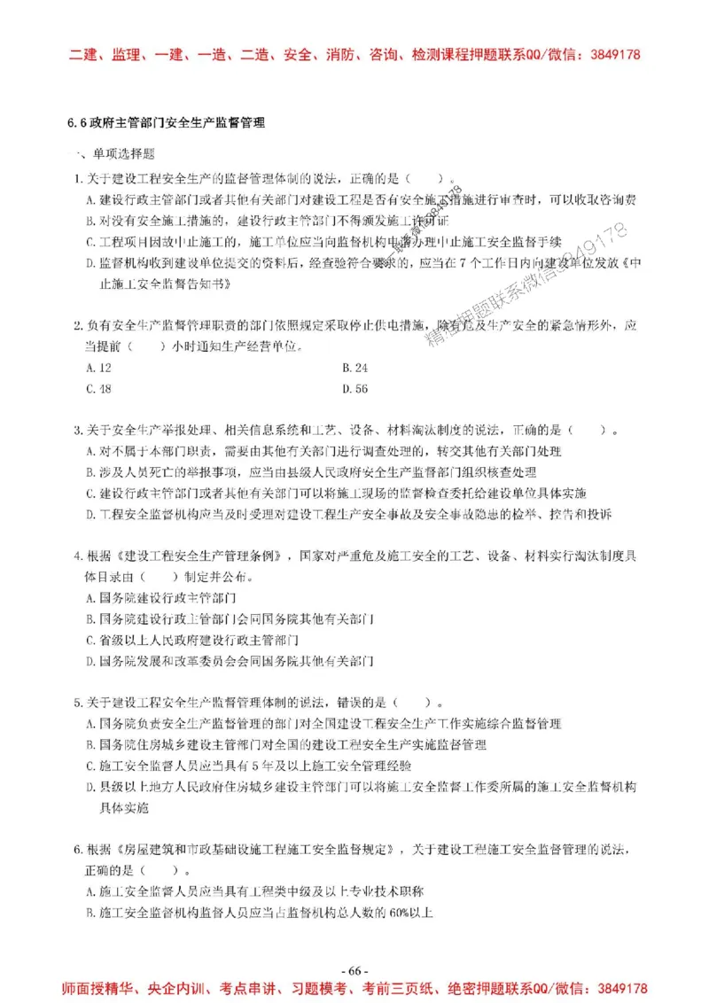 2025一建法规-章节千题-无答案_2026年一建法规_2025年一建法规SVIP_01-精华文档✿电子教材✿历年真题_18-法规《章节千题斩》SMR推荐