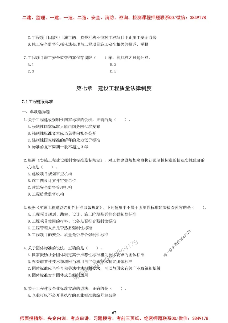 2025一建法规-章节千题-无答案_2026年一建法规_2025年一建法规SVIP_01-精华文档✿电子教材✿历年真题_18-法规《章节千题斩》SMR推荐