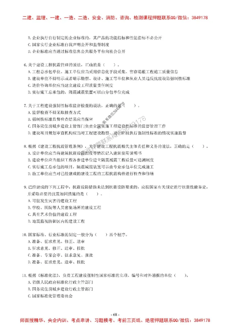 2025一建法规-章节千题-无答案_2026年一建法规_2025年一建法规SVIP_01-精华文档✿电子教材✿历年真题_18-法规《章节千题斩》SMR推荐