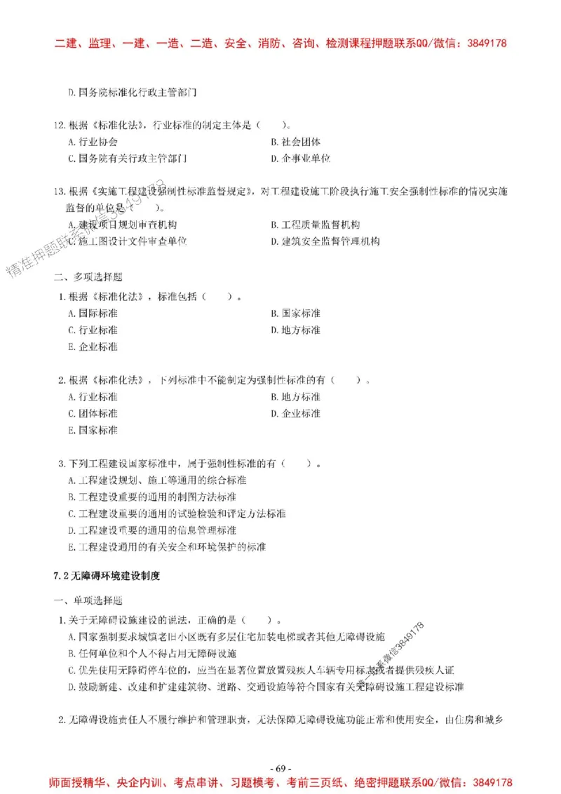 2025一建法规-章节千题-无答案_2026年一建法规_2025年一建法规SVIP_01-精华文档✿电子教材✿历年真题_18-法规《章节千题斩》SMR推荐