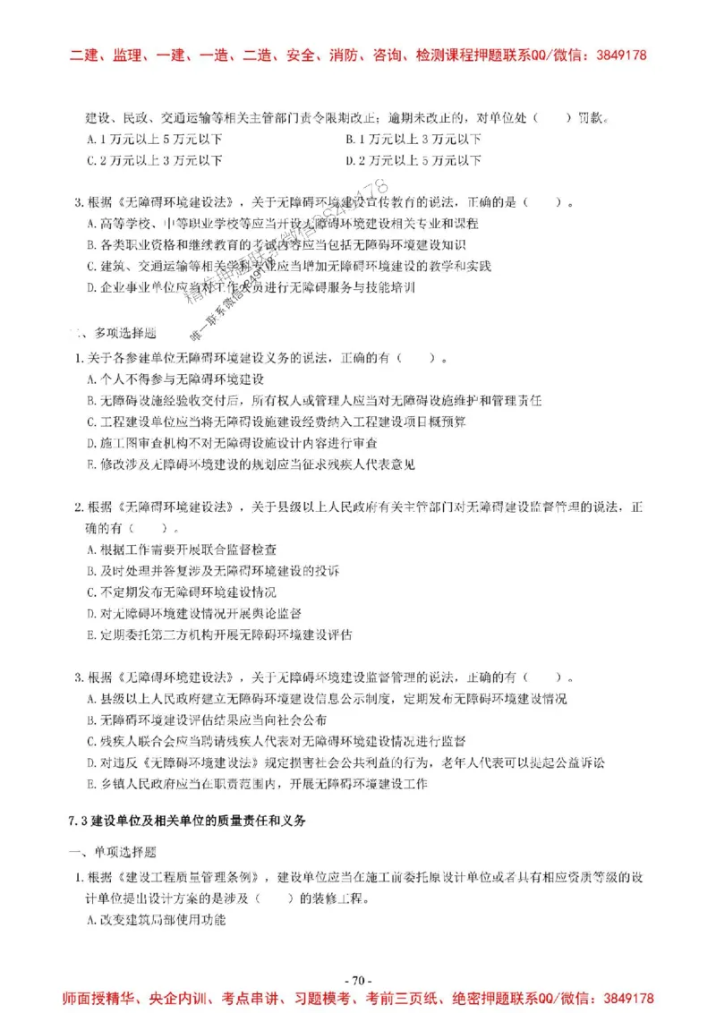 2025一建法规-章节千题-无答案_2026年一建法规_2025年一建法规SVIP_01-精华文档✿电子教材✿历年真题_18-法规《章节千题斩》SMR推荐