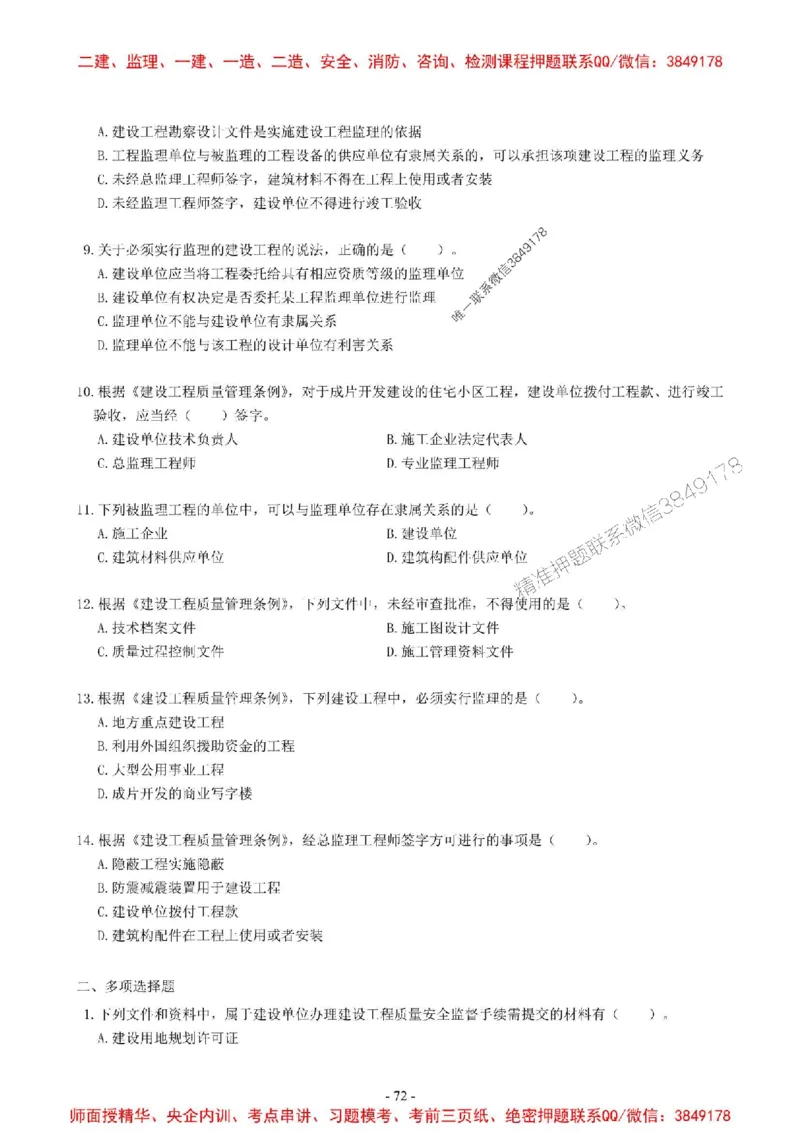 2025一建法规-章节千题-无答案_2026年一建法规_2025年一建法规SVIP_01-精华文档✿电子教材✿历年真题_18-法规《章节千题斩》SMR推荐