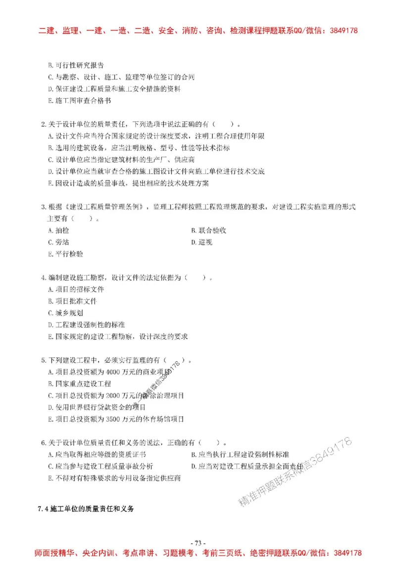 2025一建法规-章节千题-无答案_2026年一建法规_2025年一建法规SVIP_01-精华文档✿电子教材✿历年真题_18-法规《章节千题斩》SMR推荐