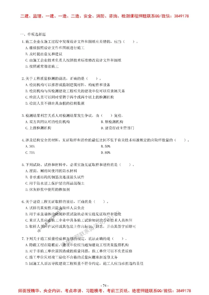 2025一建法规-章节千题-无答案_2026年一建法规_2025年一建法规SVIP_01-精华文档✿电子教材✿历年真题_18-法规《章节千题斩》SMR推荐