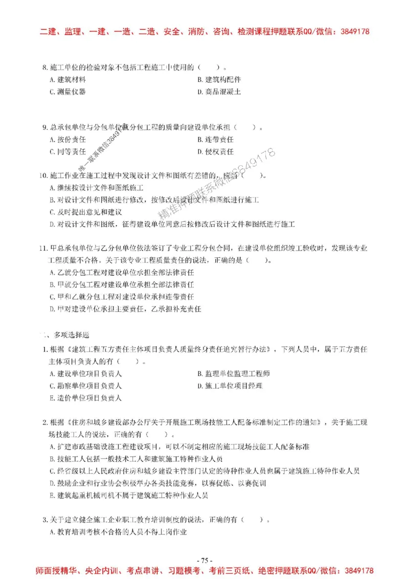 2025一建法规-章节千题-无答案_2026年一建法规_2025年一建法规SVIP_01-精华文档✿电子教材✿历年真题_18-法规《章节千题斩》SMR推荐