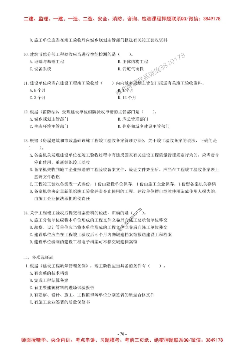 2025一建法规-章节千题-无答案_2026年一建法规_2025年一建法规SVIP_01-精华文档✿电子教材✿历年真题_18-法规《章节千题斩》SMR推荐