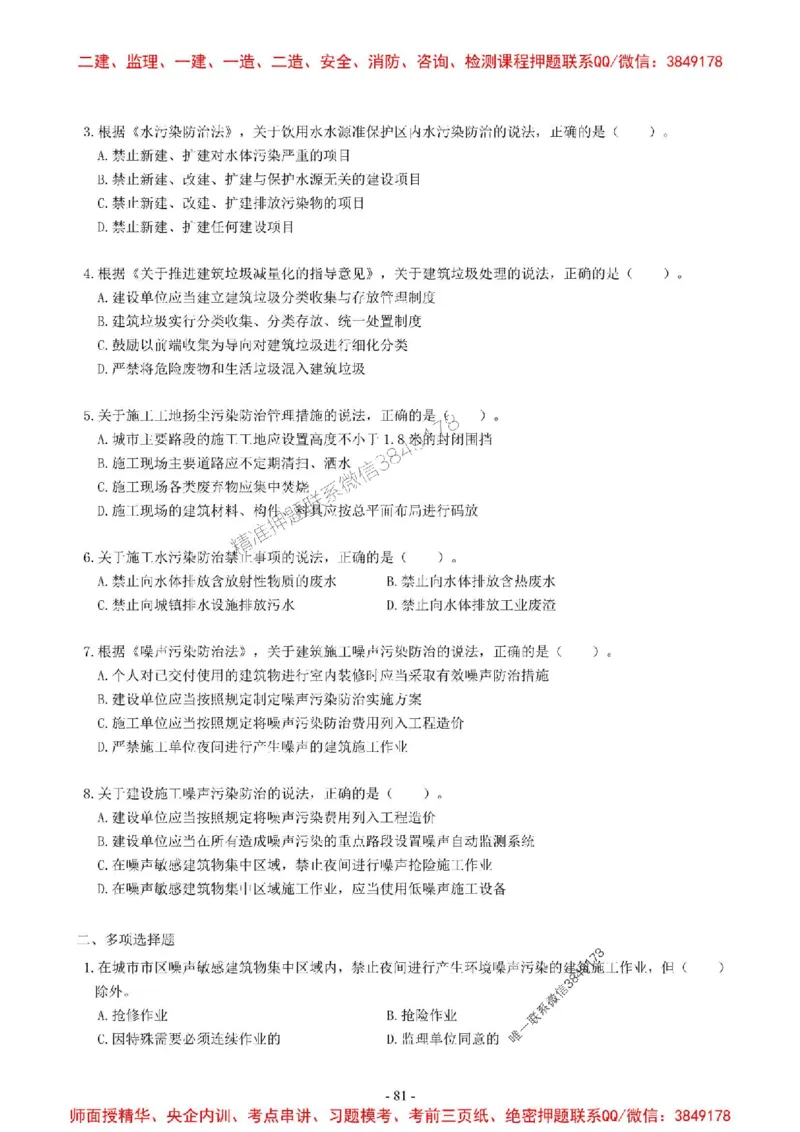 2025一建法规-章节千题-无答案_2026年一建法规_2025年一建法规SVIP_01-精华文档✿电子教材✿历年真题_18-法规《章节千题斩》SMR推荐