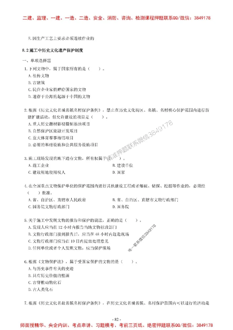 2025一建法规-章节千题-无答案_2026年一建法规_2025年一建法规SVIP_01-精华文档✿电子教材✿历年真题_18-法规《章节千题斩》SMR推荐