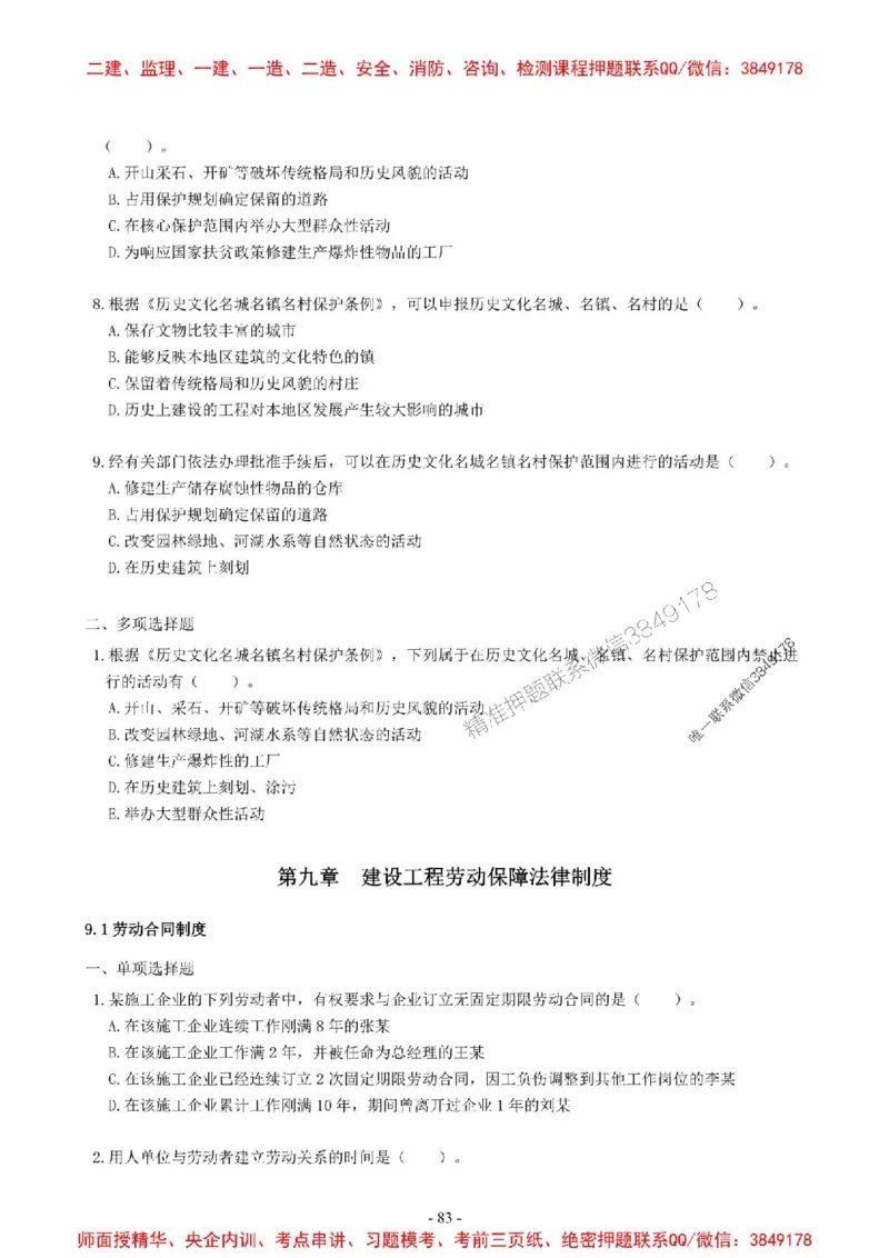 2025一建法规-章节千题-无答案_2026年一建法规_2025年一建法规SVIP_01-精华文档✿电子教材✿历年真题_18-法规《章节千题斩》SMR推荐